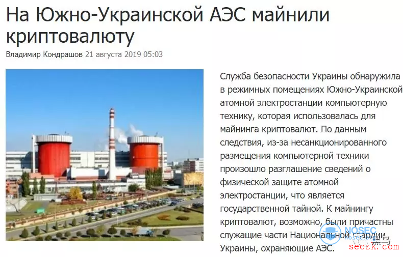 乌克兰核电站员工因偷核电进行数字货币挖矿被捕