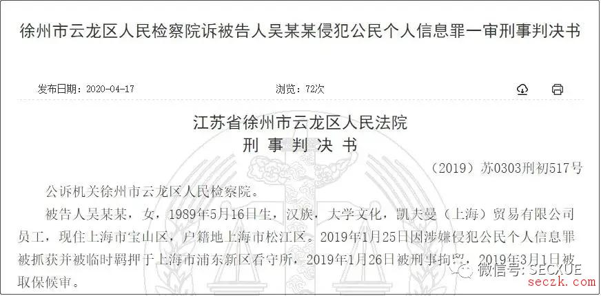 不怕黑客怕内鬼?建行支行行长卖掉1200多人财产信息 北京银行临时工盗卖830条征信数据