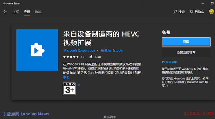 Windows 10 HEVC编解码器出现高危安全漏洞 所有用户都需要立即更新