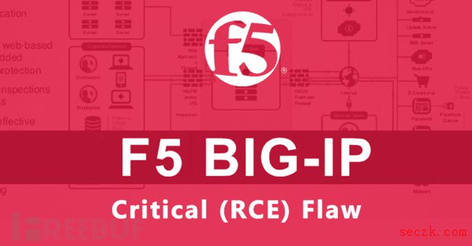 F5 BIG-IP存在严重漏洞,攻击者可完全控制系统