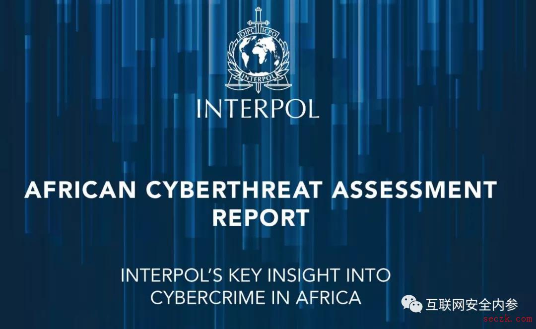 报告：超九成企业“裸奔”运行,网络犯罪成非洲最普遍威胁