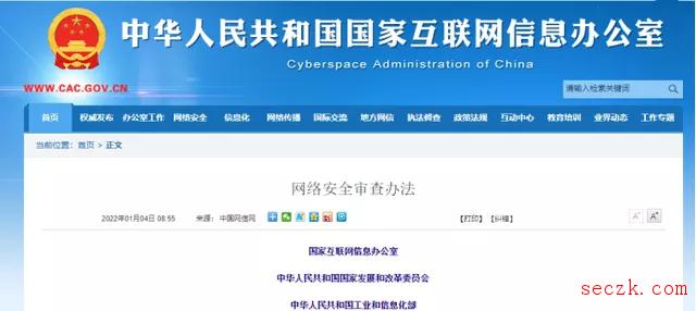 网络安全审查办法2022年2月15日起施行