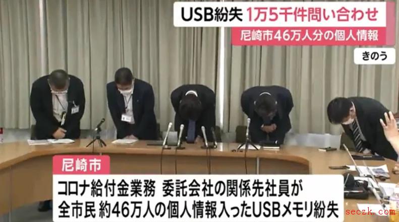 日本一市弄丢含46万市民信息的U盘 道歉时又暴露密码位数